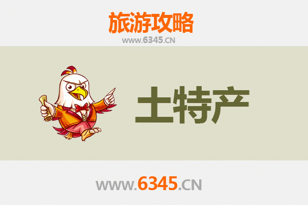 迪庆维西土特产必买清单 | 资深博主精选推荐