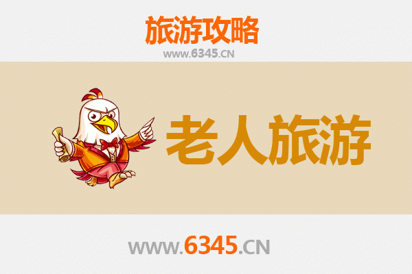 迪庆维西银发之旅：适合老人的舒缓景点与贴心攻略